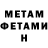 Первитин Methamphetamine Joudy Ehab